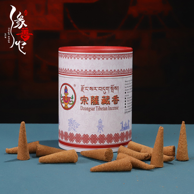 宗萨藏香烟供食子香西藏手工家用天然供佛藏香熏香烟施塔香薰