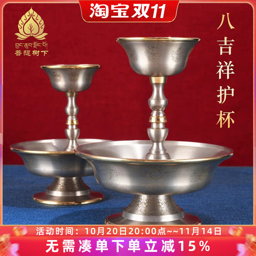光面供护法杯铜摆件平纹八吉祥雕花藏式铜佛前摆件供护杯供具