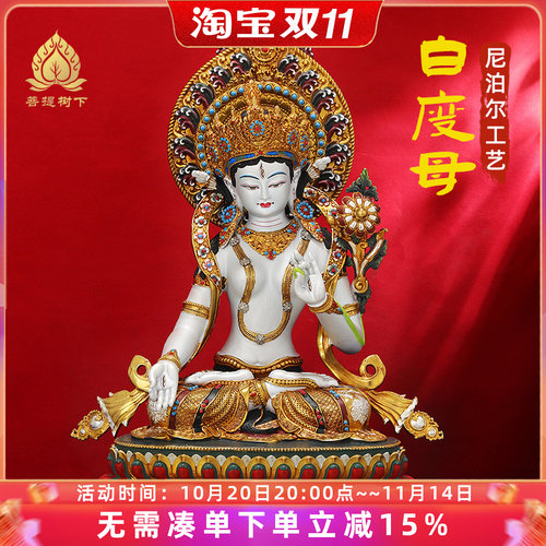 尼泊尔工艺白度母佛像彩绘背光藏式家居铜佛像摆件7寸10寸