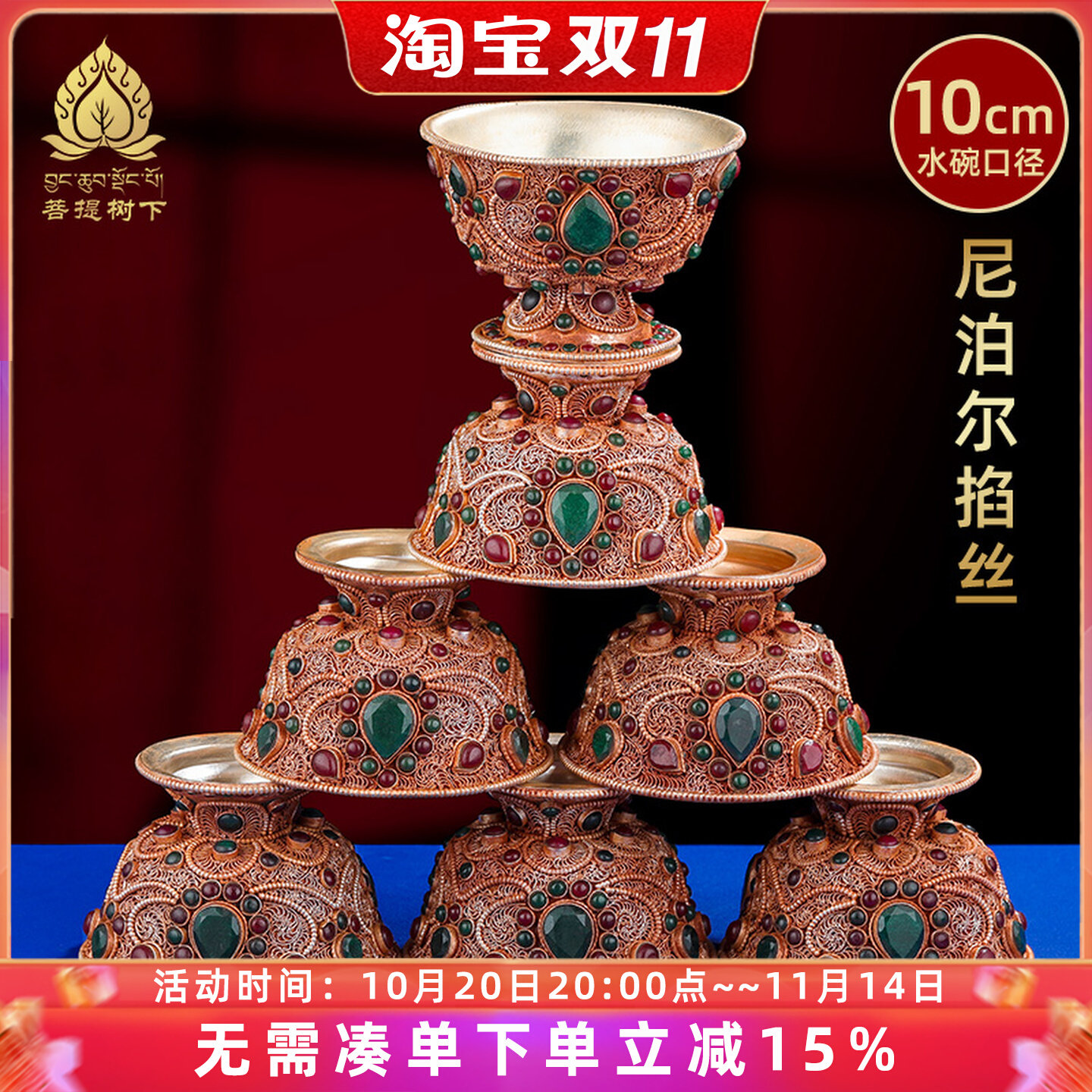 尼泊尔手工掐丝供水杯铜碗杯七支供水碗套装中号10cm