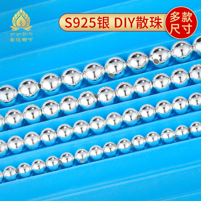S925纯银珠子穿孔圆珠子光珠有孔银珠子配珠散珠手串DIY配件