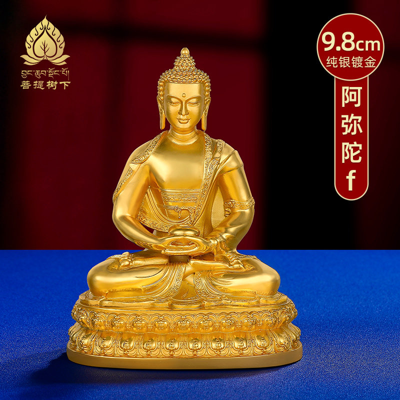 S999纯银镀金阿弥陀佛像家用供具用品阿弥陀佛像居家摆件9.8cm