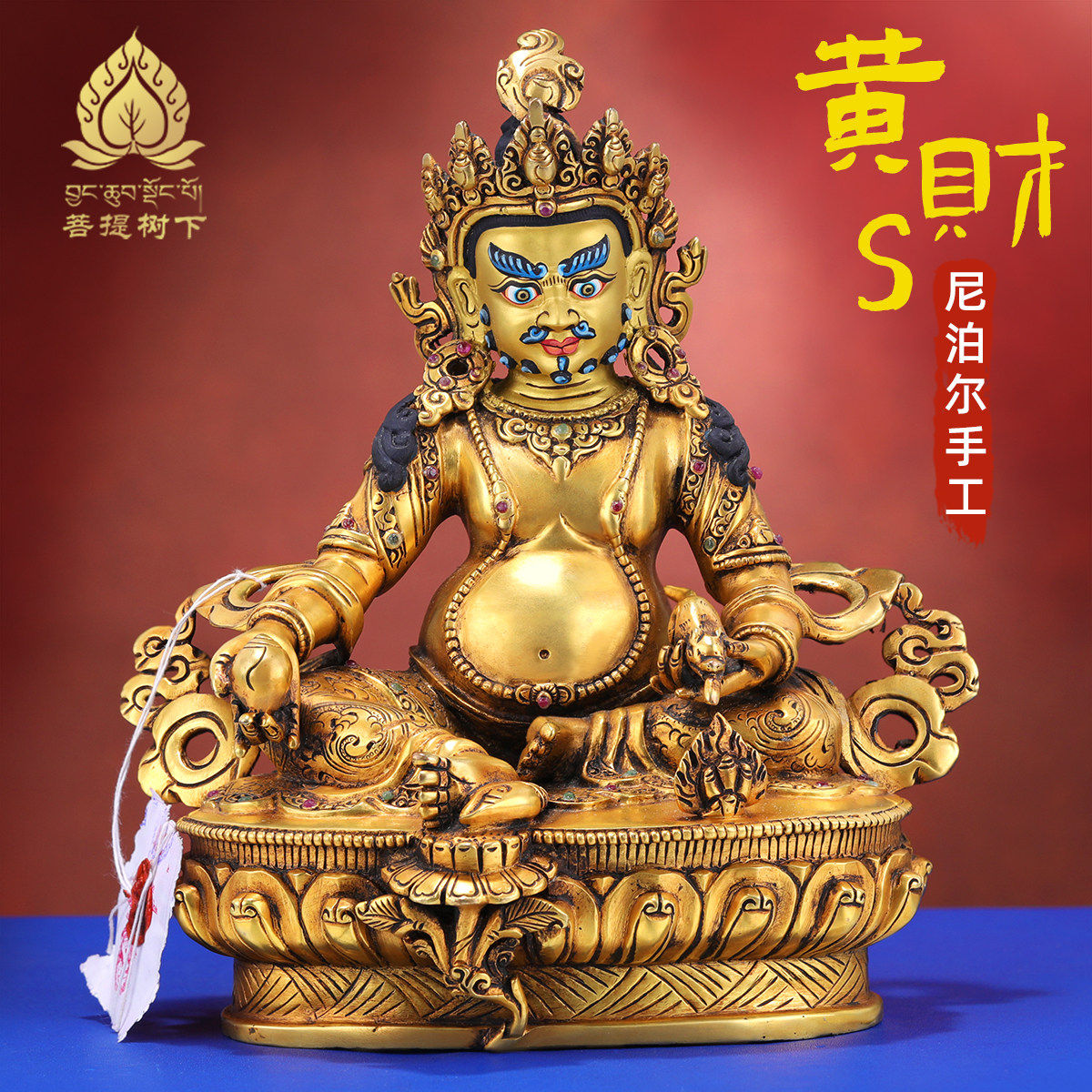 尼泊尔手工黄财神佛像摆件藏式居家供奉财神铜鎏金铜佛像摆件7寸