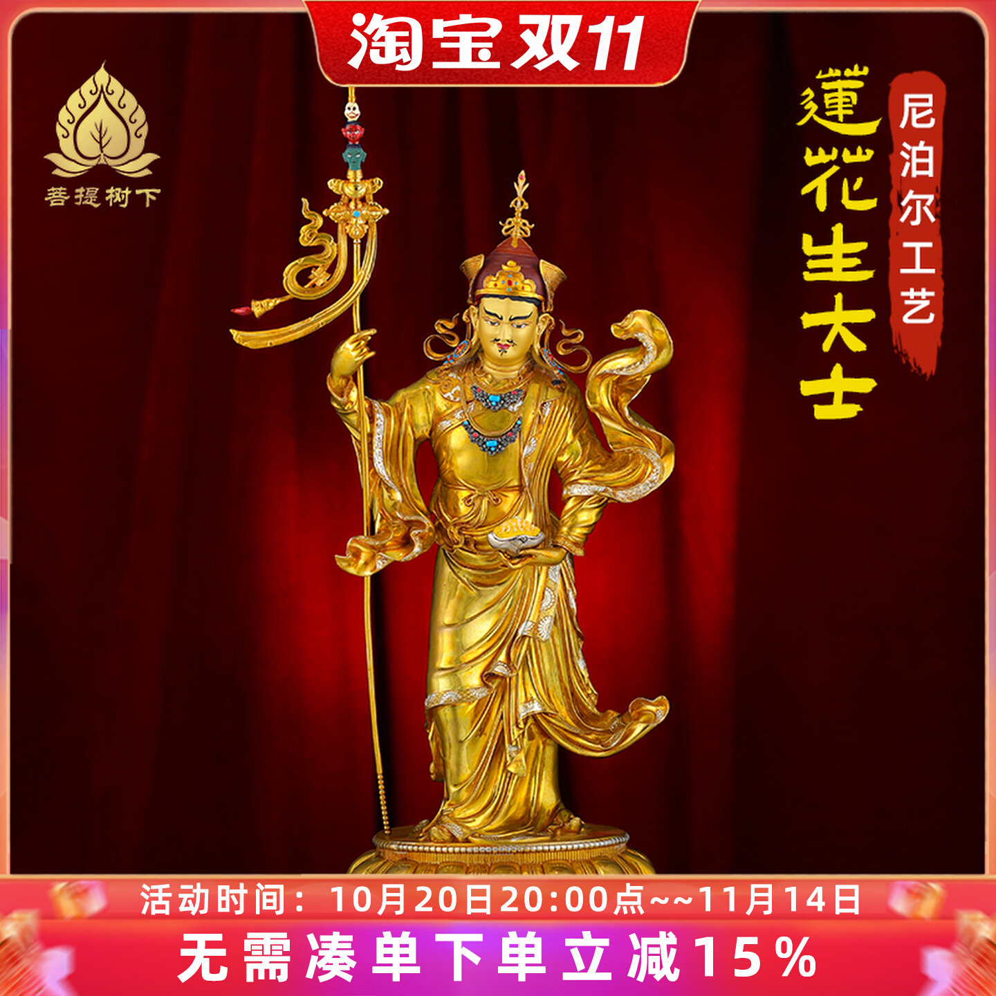 尼泊尔工艺站像莲花生大士莲师铜鎏金手工錾刻莲花大师铜佛像摆件