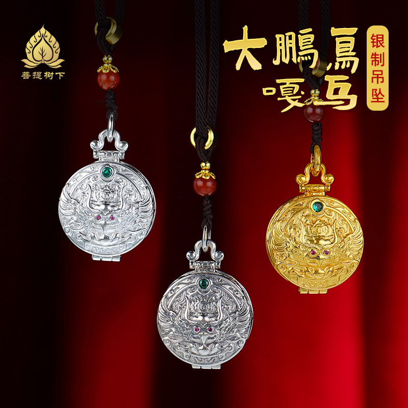 S925纯银嘎乌盒子大鹏金翅鸟嘎乌盒藏式民族风随身项坠男女款吊坠