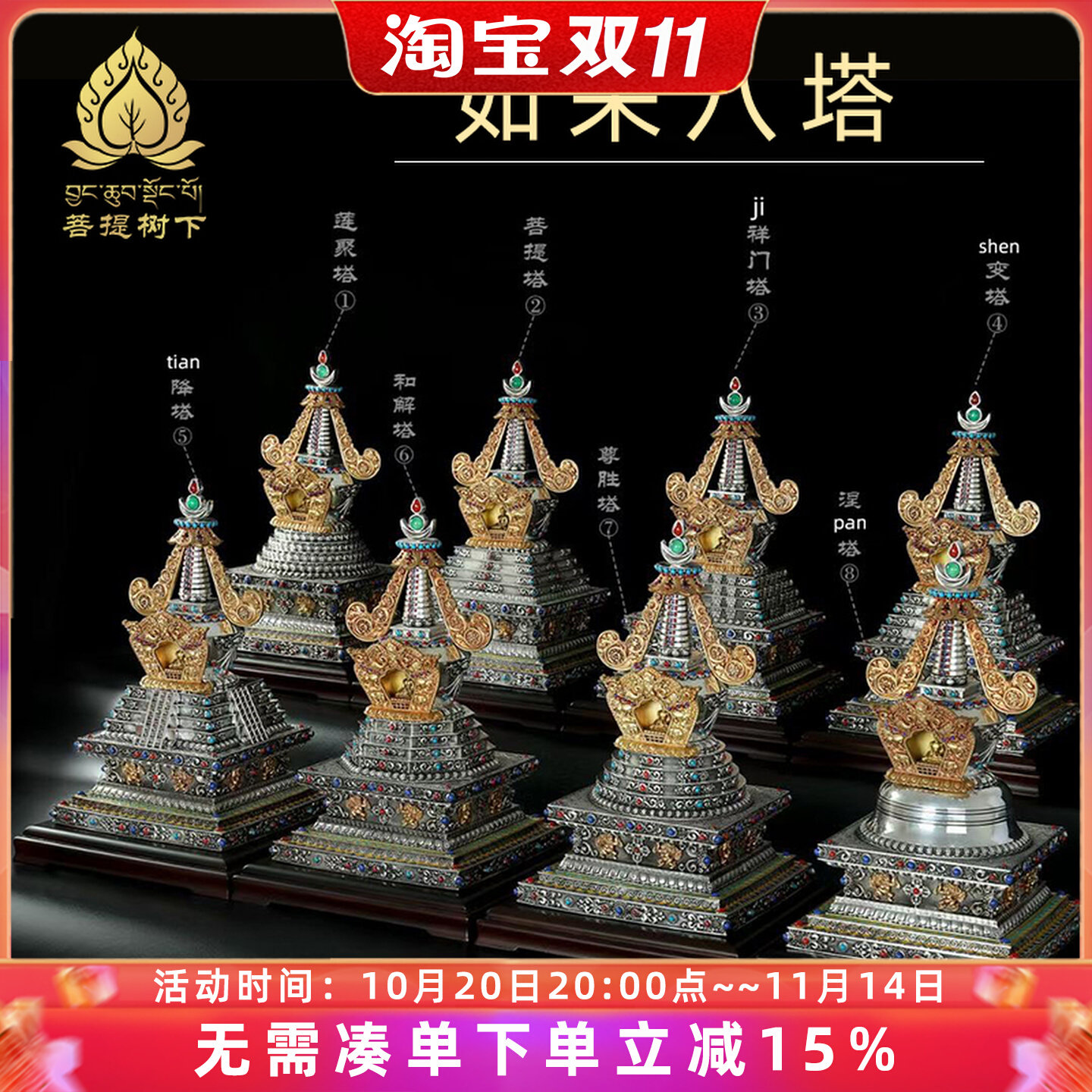 如来八塔8个塔铜菩提塔镶嵌宝石天降塔莲聚塔和解塔整套8尊高36cm