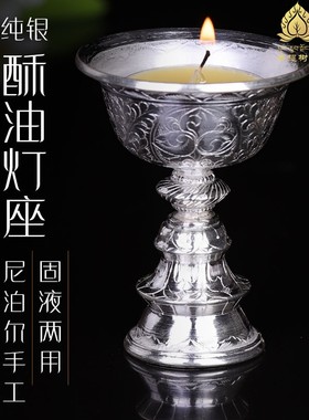 长明灯s925纯银酥油灯座尼泊尔手工雕花烛台酥油灯纯银灯座6cm