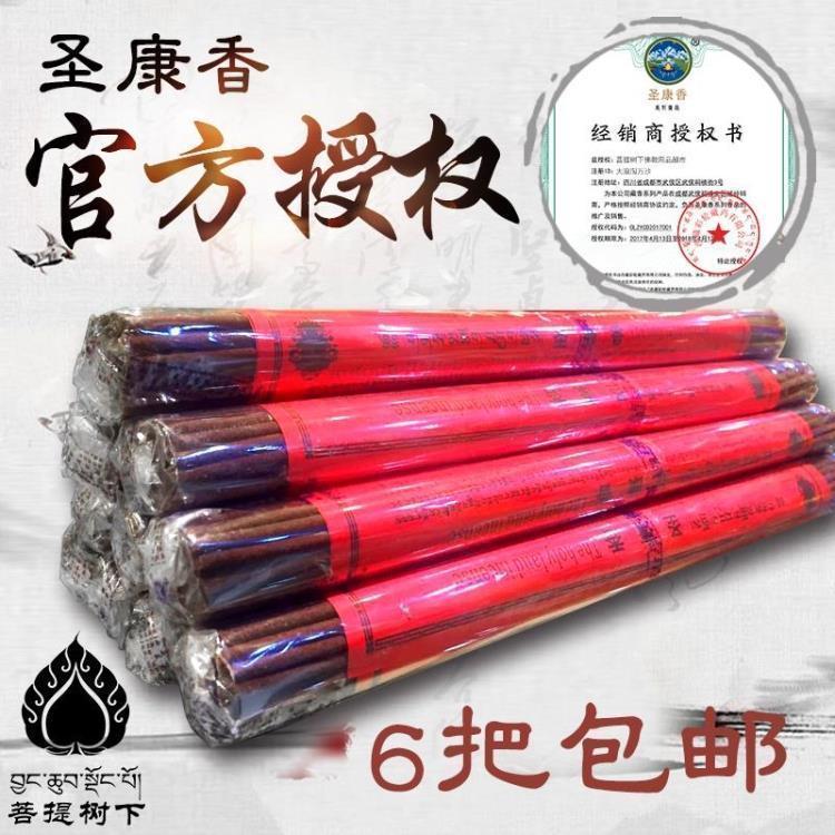 正品彩轮圣康香藏香/天然藏香 家用 西藏藏医药学院研制6把包邮