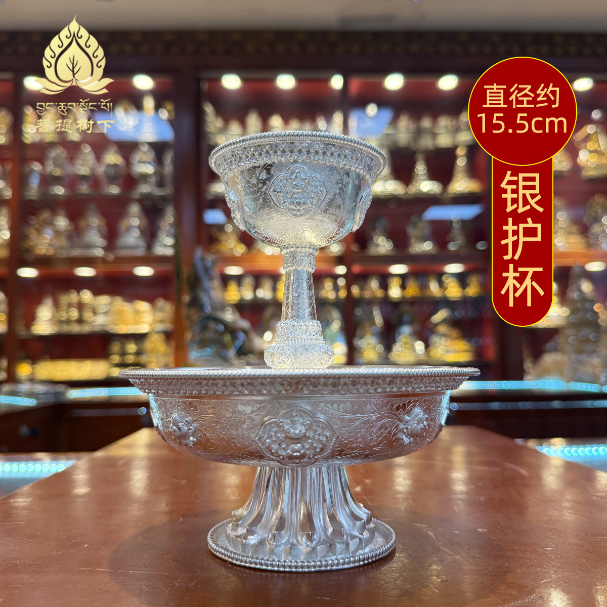 纯银护法杯足银S990供护法杯藏式八吉祥浮雕银护法杯供具15.5cm