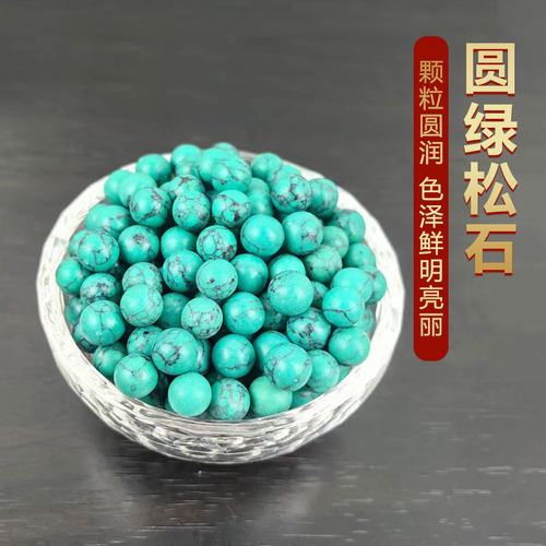 绿松石供曼扎圆宝石七宝修曼茶罗宝石加色绿松石曼扎七宝石250g