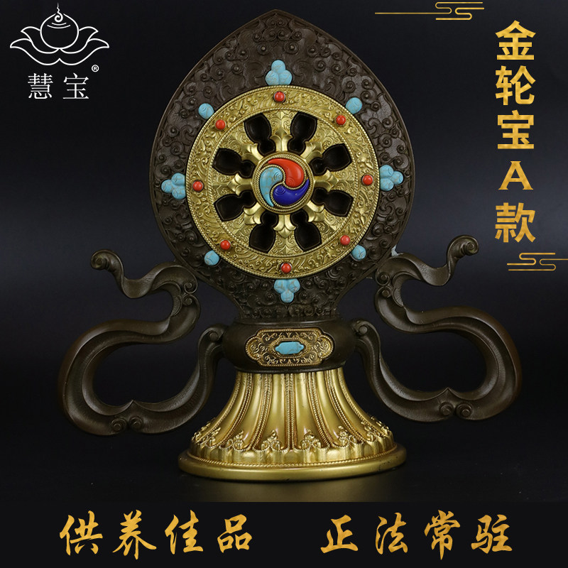 慧宝金轮宝30cm法轮宝大小八幅轮西藏传统密宗供品具专利正品包邮
