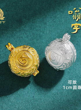 S925纯银嗡字嘎乌盒子吊坠饰品项坠民族风嘎乌盒子可打开装小物件