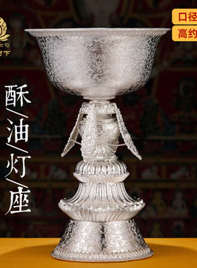 足银990纯银酥油灯座八吉祥供灯摆件长明灯特大号酥油灯20cm
