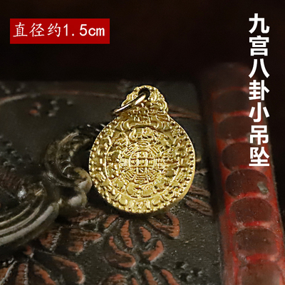 纯铜文殊十二生肖  九宫八卦牌 金色