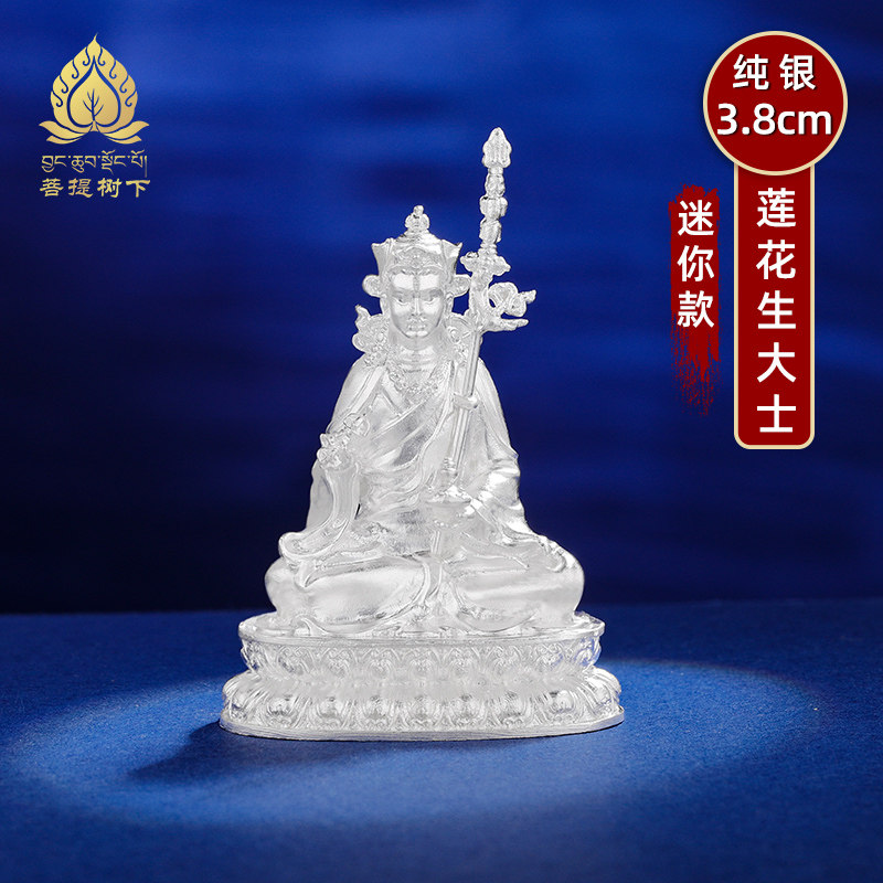 S999纯银小佛像莲花大师像纯银迷你莲花生大士随身小号莲师3.8cm