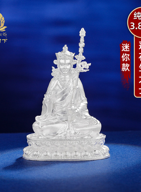 S999纯银小佛像莲花大师像纯银迷你莲花生大士随身小号莲师3.8cm