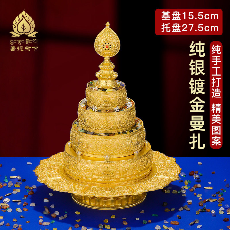 S990纯银镀金曼扎盘手工供三十七堆曼扎盘曼茶罗全套加大号15cm