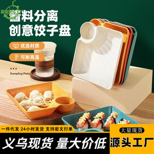 密胺水饺盘带醋料碟饺子盘宴席大虾盘薯条盘子母仿瓷商用盘塑料