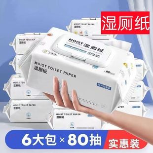 湿厕纸可直接冲马桶大包家庭装擦屁股湿纸巾便携抑菌厕所纸通用