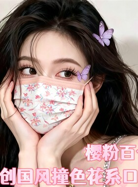 原创国风撞色花系防晒口罩高颜值显脸小三层防护透气独立包装女