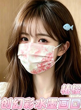 2026新款原创水墨画防晒口罩女高颜值印花三层防护透气独立包装
