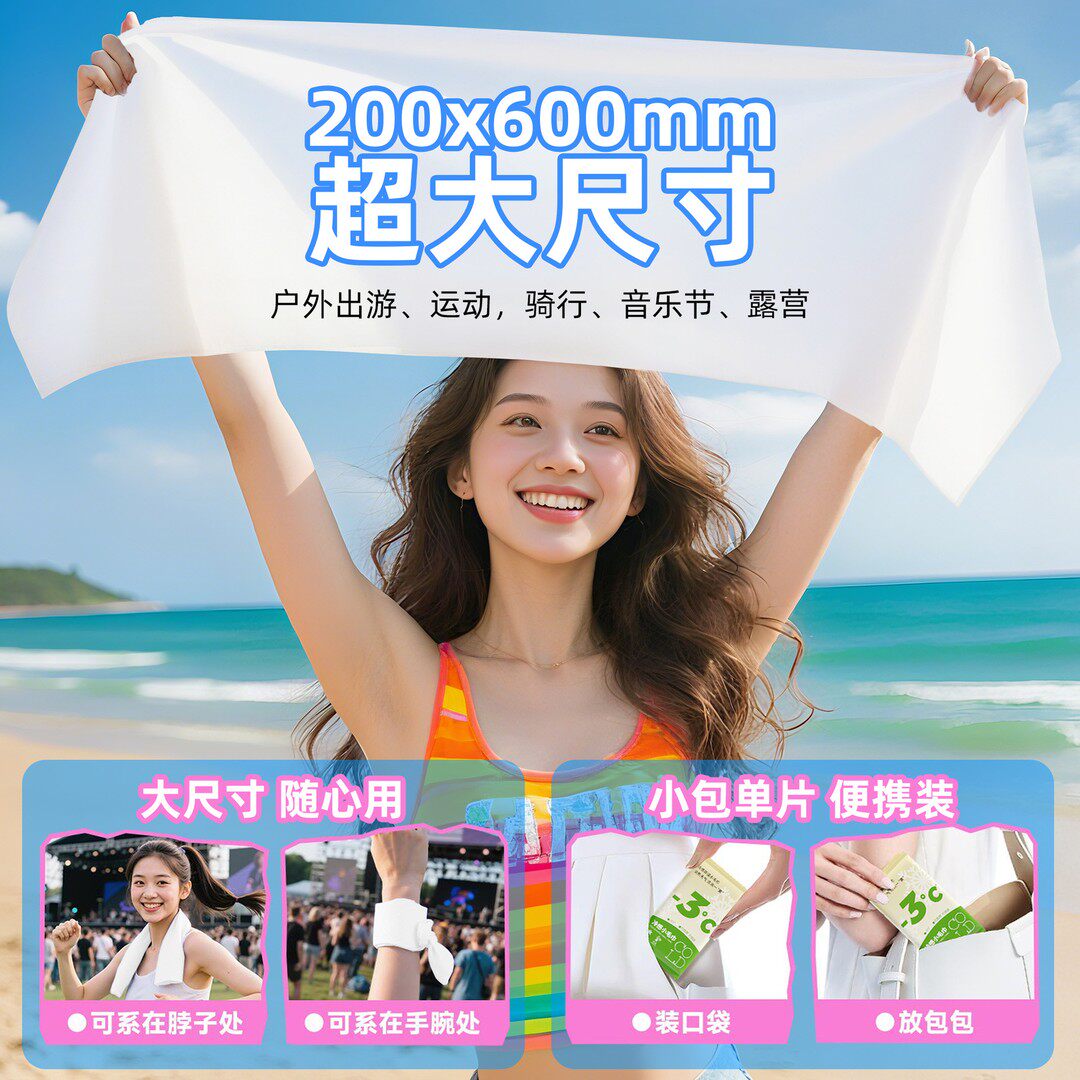 夏季清凉冰感降温冰凉感毛巾便携薄荷清凉冷感湿毛巾军训降温神器