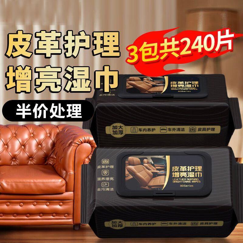 汽车内饰清洁湿巾皮革真皮去污翻新保养座椅护理镀膜厨房湿巾