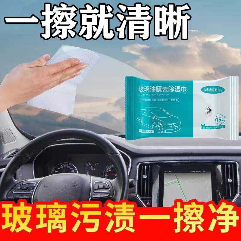 【12包】汽车玻璃去油膜湿纸巾去除车窗脏污渍清洁黑科技保养湿巾