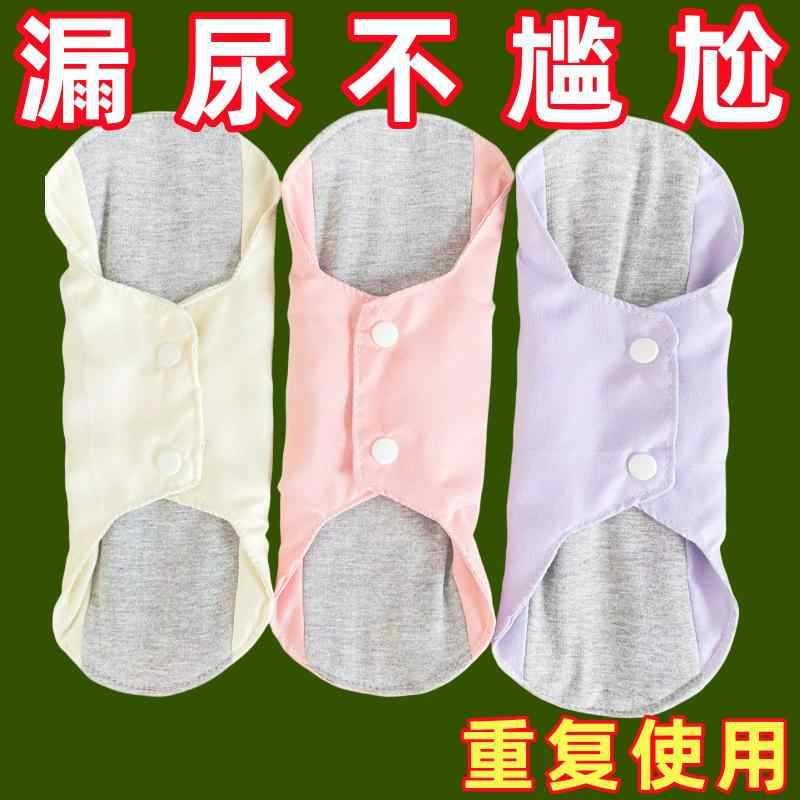 循环用护垫卫生巾可水洗内裤垫中老年漏尿垫老年人防漏尿垫隔尿垫