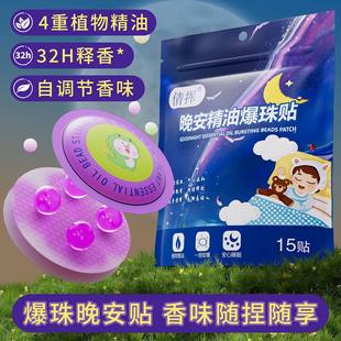 安神贴睡眠贴改善睡眠中老年失眠多梦精油植物精油晚安贴助眠