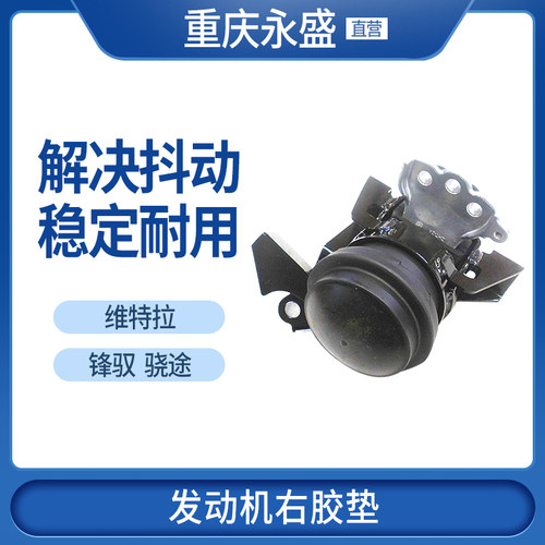发动机胶垫骁途锋驭维特拉铃木