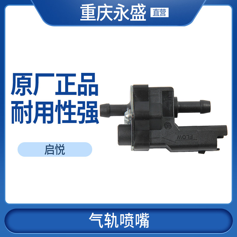 适配长安铃木启悦出租车天燃气喷嘴喷轨气嘴原厂凯瑞动力
