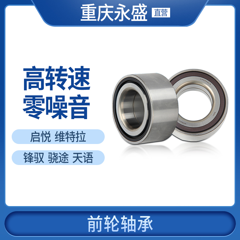 新維特拉鋒馭sx4正品前輪軸承