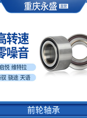 新维特拉锋驭sx4正品前轮轴承