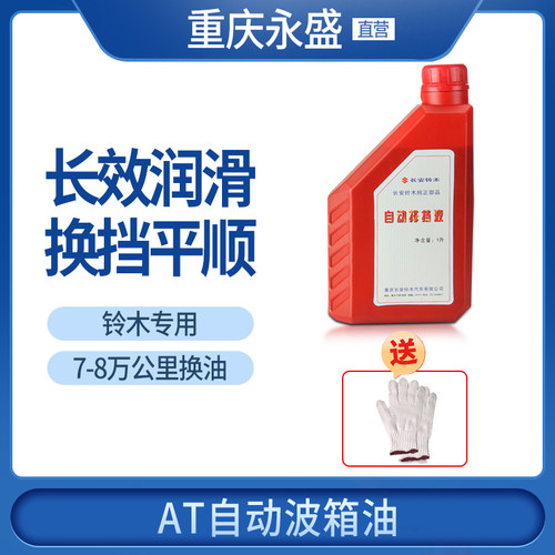 长安铃木天语新奥拓雨燕波箱油