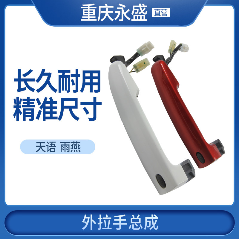 适配铃木天语SX4尚悦锐骑雨燕车门拉手 外拉手柄总成外开手外拉手
