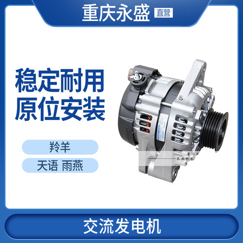 长安铃木交流发电机原装