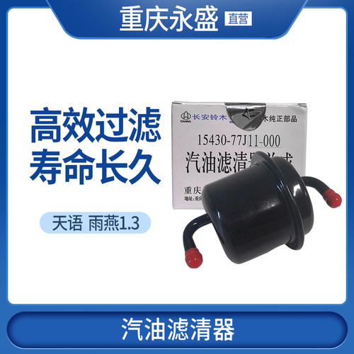 适配长安铃木天语sx4雨燕1.3汽油