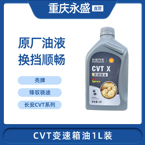 适配铃木锋驭骁途CVT波箱油长安自动波箱油无级变速波箱油原装