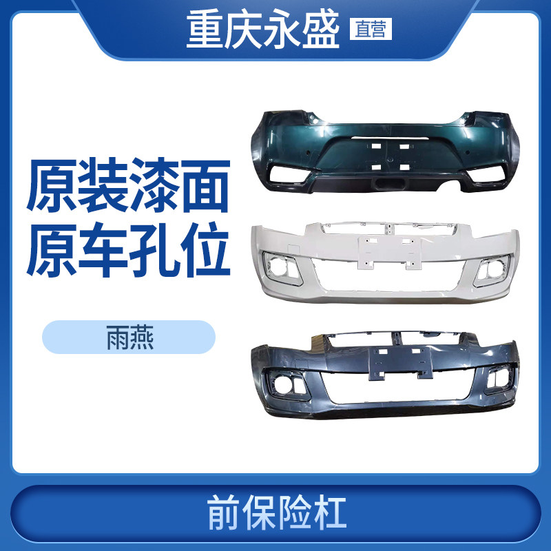 适配铃木雨燕13新款前保险杠后保险杠包围防撞杠20周年纪念版