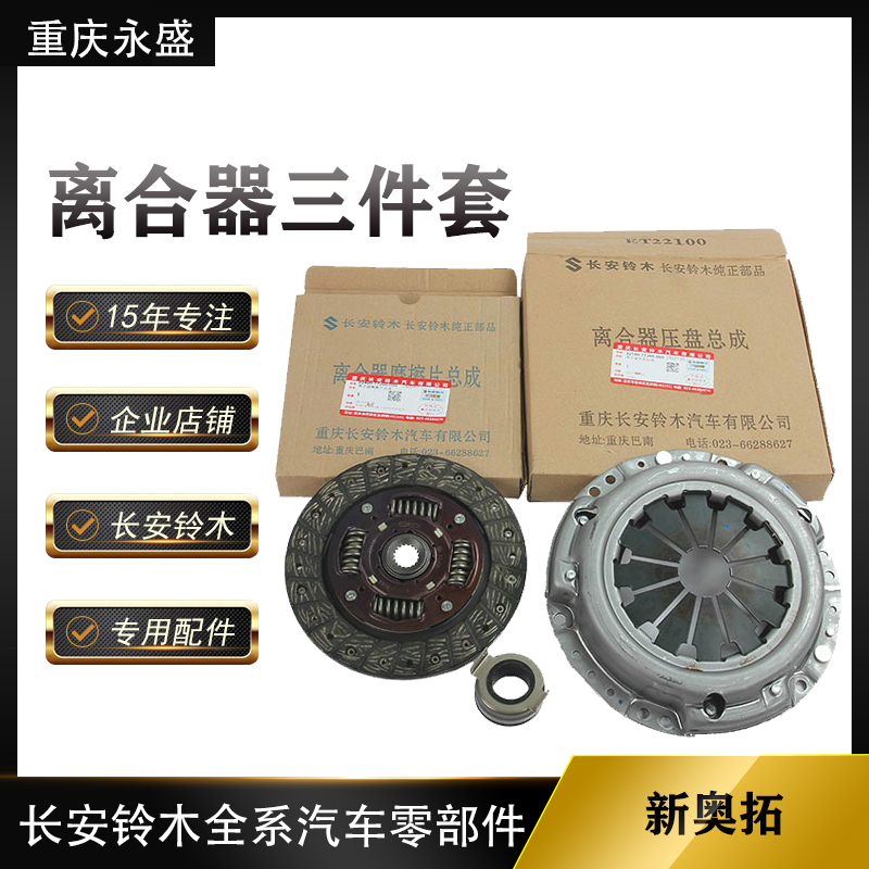 适配铃木新奥拓离合器压盘