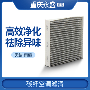 适配铃木天语尚悦雨燕锐骑活性碳纤维空调滤芯空调滤网过滤网