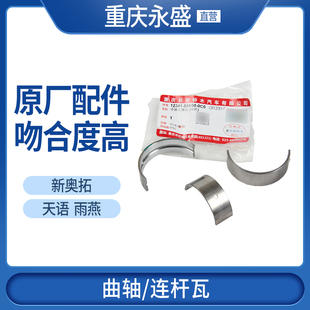 适配长安铃木天语SX4雨燕新奥拓曲轴瓦连杆轴瓦大瓦小瓦上瓦下瓦