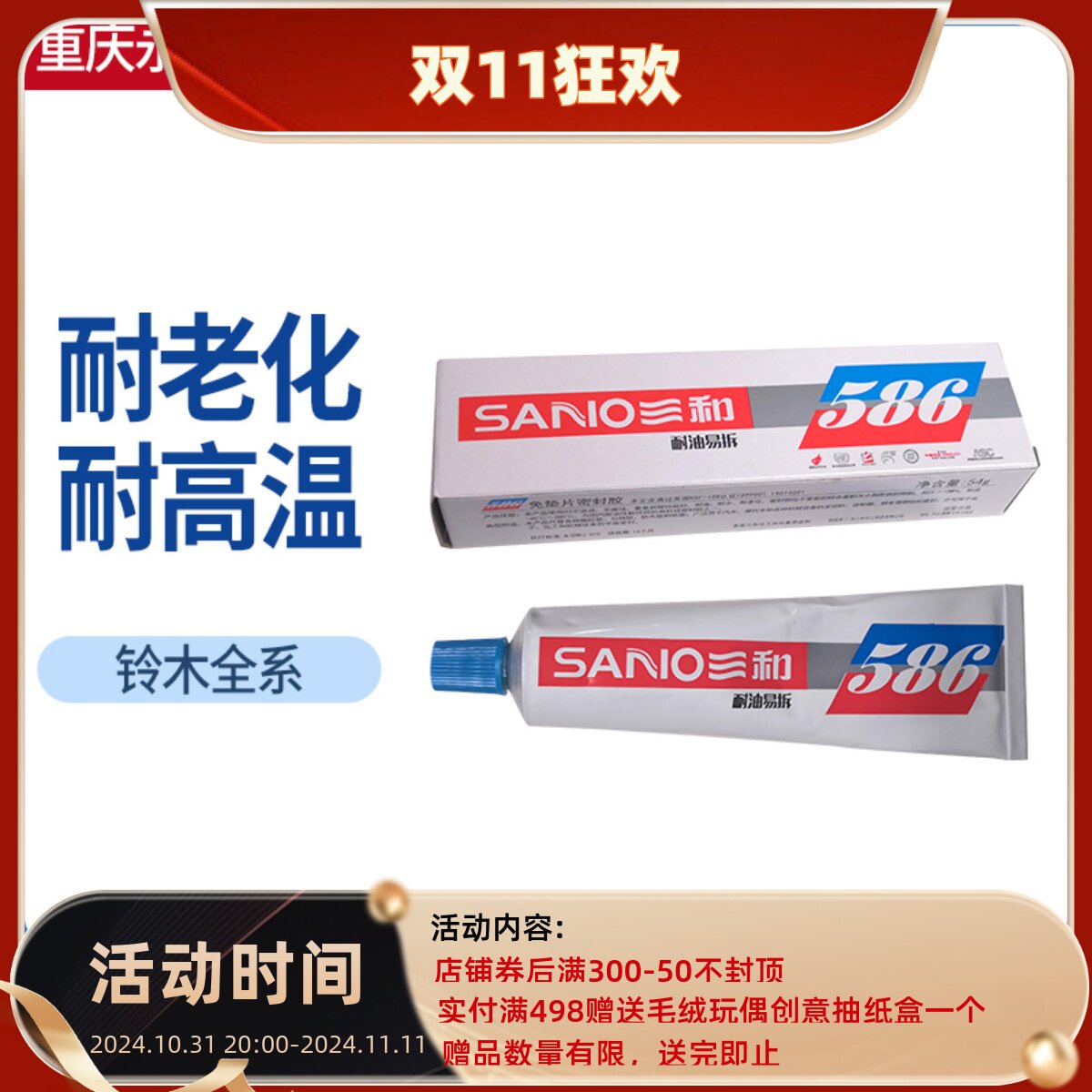 汽车变速器油底壳水管586黑胶发动机密封胶广研硅酮胶专用密封胶