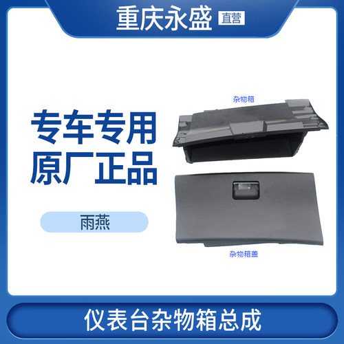 适配长安铃木雨燕工具箱