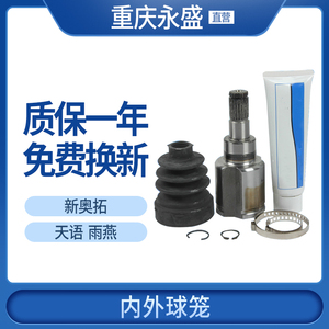 适配铃木天语尚悦锐骑雨燕新奥拓内球笼 半轴内球笼外球笼转向节