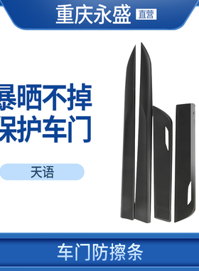 适配铃木天语SX42013款酷锐车门防擦条防撞条防j蹭条装饰条防护板