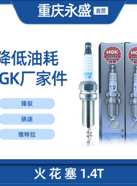 适配铃木锋驭骁途维特拉1.4T火花塞艾瑞泽旗云NGKILZKR7D8火花塞