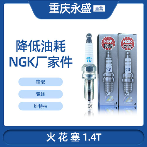 适配铃木锋驭骁途维特拉1.4T火花塞艾瑞泽旗云NGKILZKR7D8火花塞