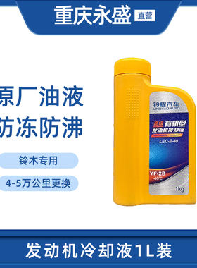 适配长安铃木锋驭维特拉天语雨燕奥拓防冻液冷却液原厂红色液体